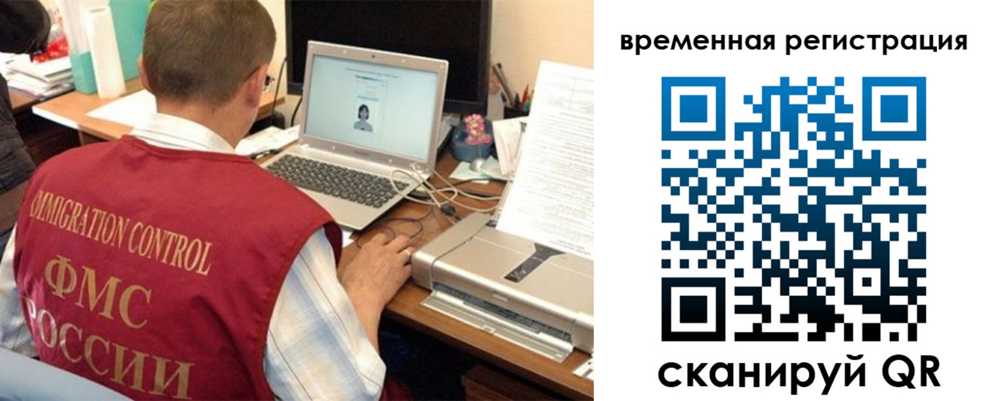 прописка для работы в Железноводске