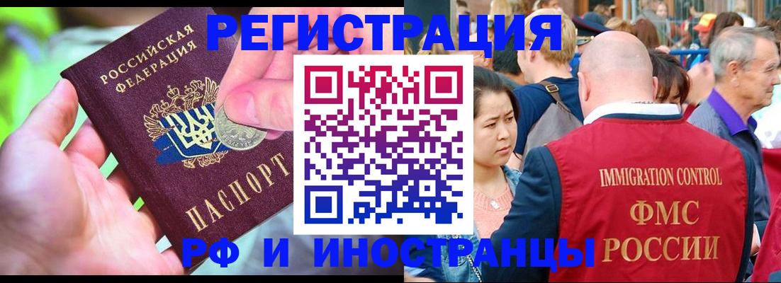 временная регистрация в Железноводске