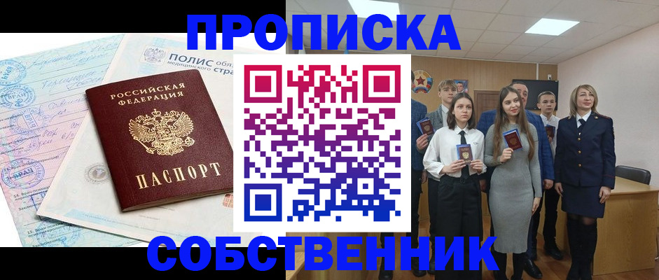 прописка законно в Железноводске